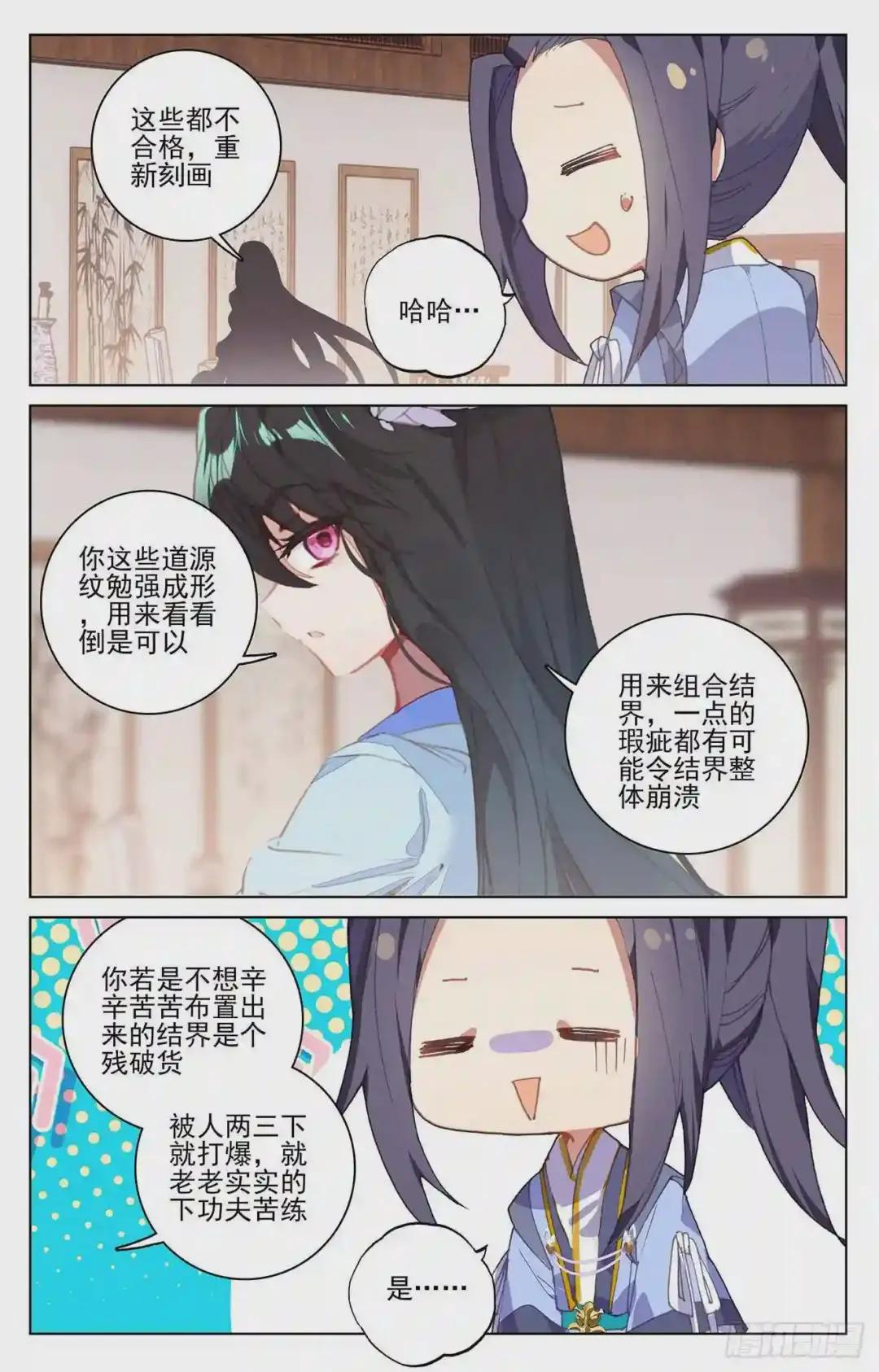 第205话:桃夭酿 上 第3页