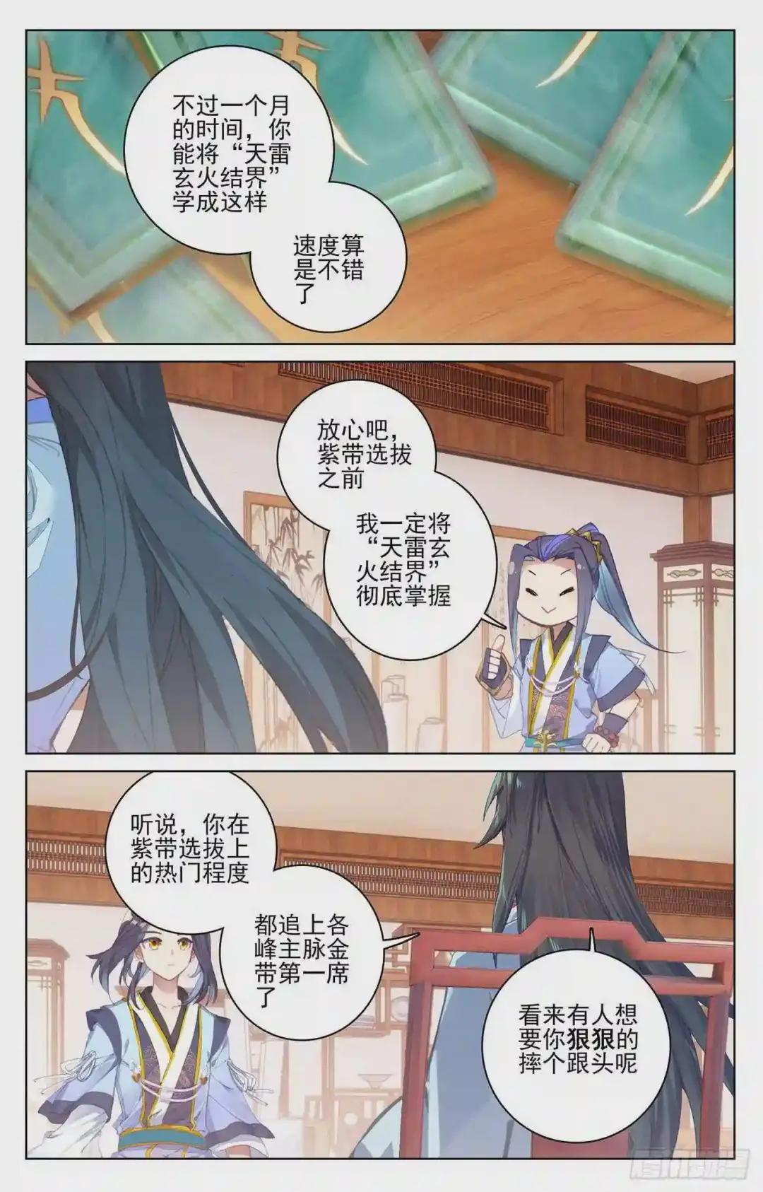 第205话:桃夭酿 上 第4页