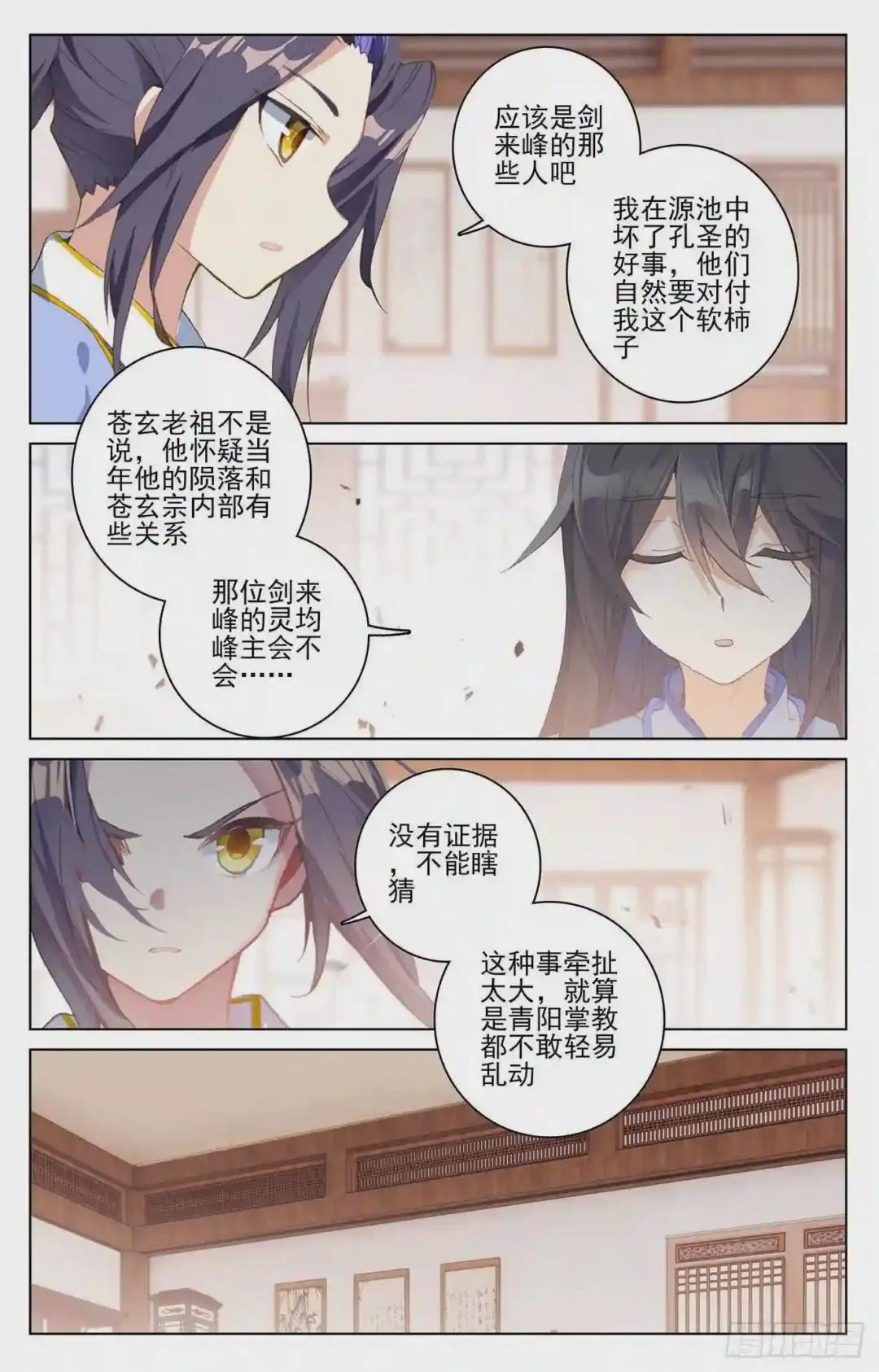 第205话:桃夭酿 上 第5页