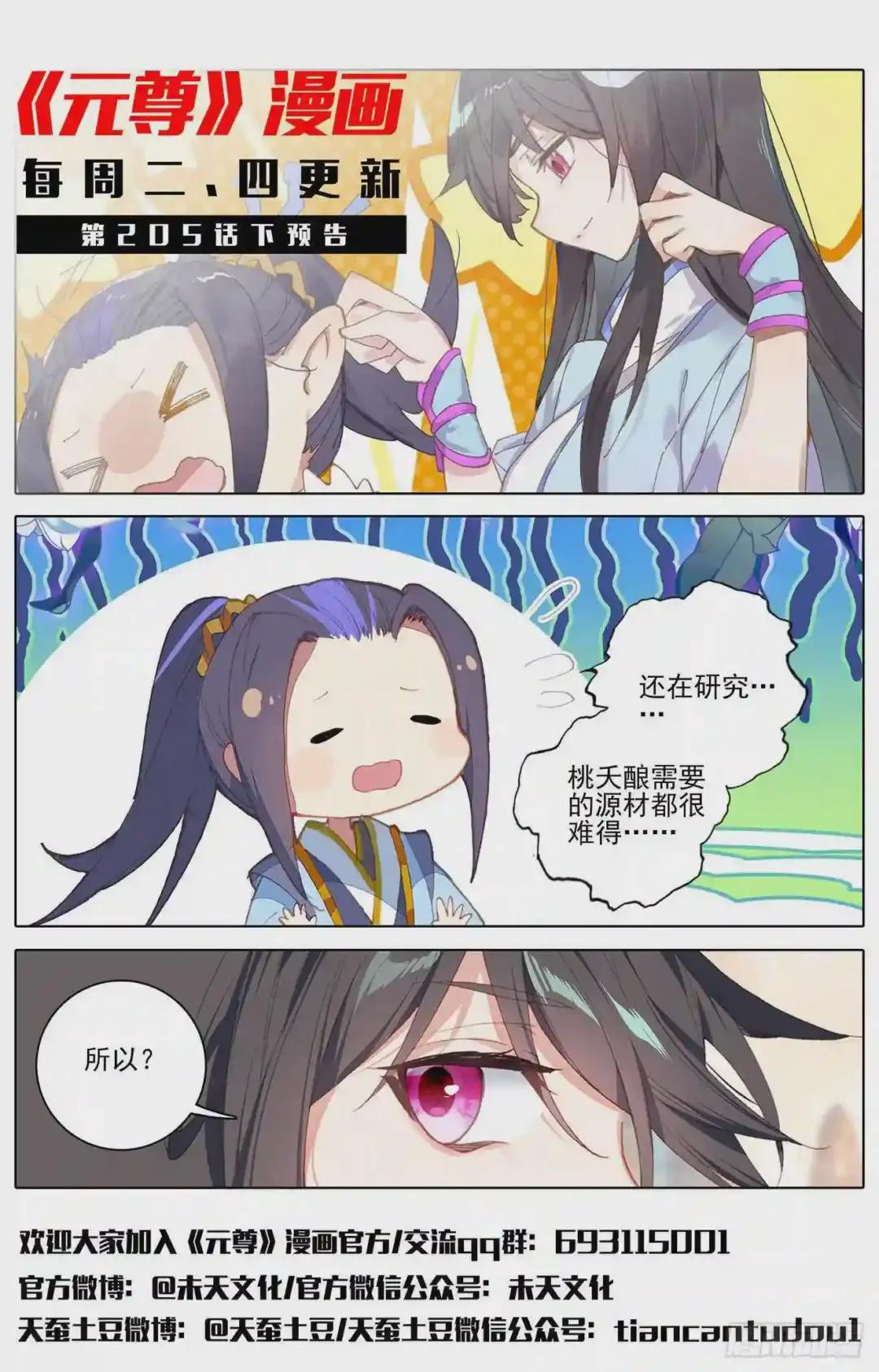 第205话:桃夭酿 上 第12页