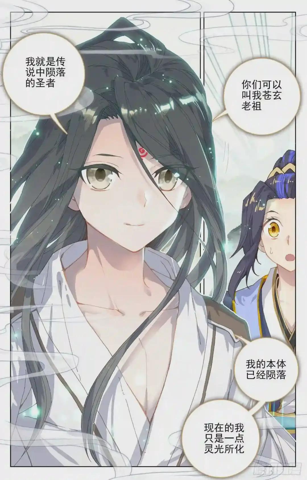第120话:苍玄老祖 下 第3页
