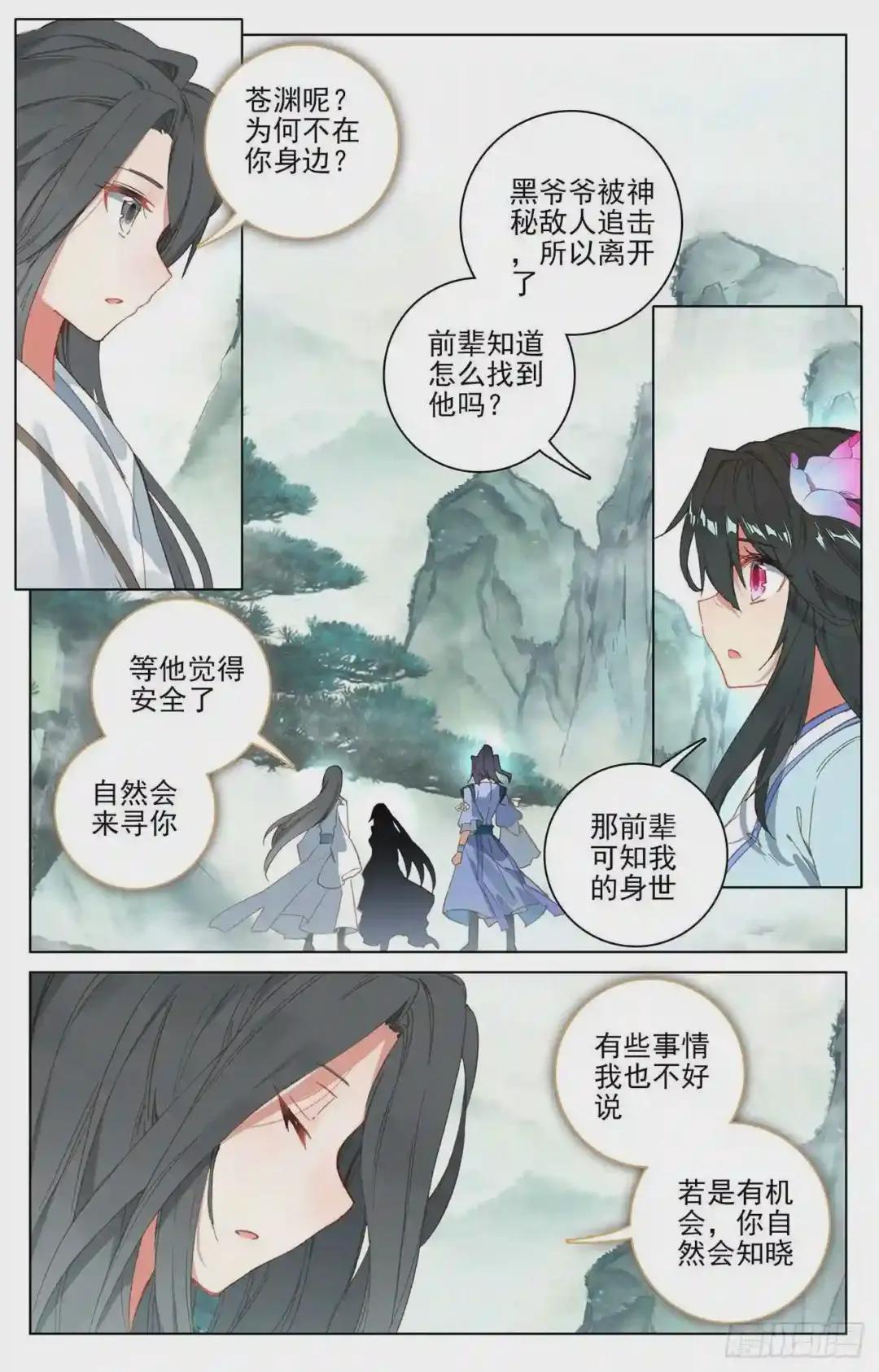 第120话:苍玄老祖 下 第4页
