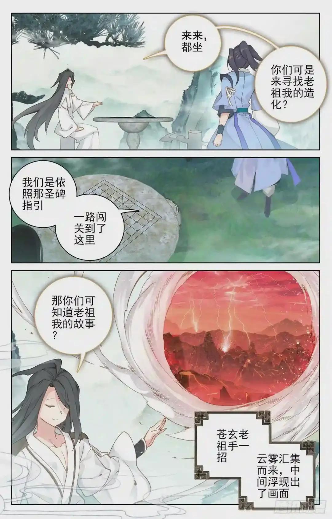 第120话:苍玄老祖 下 第5页