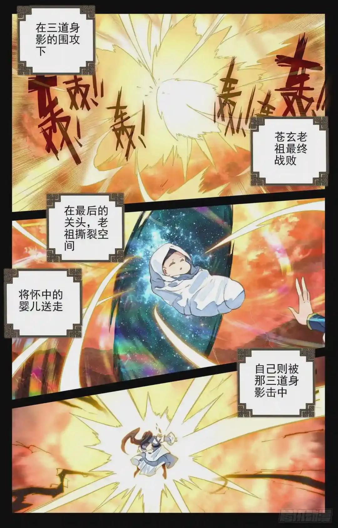 第120话:苍玄老祖 下 第7页