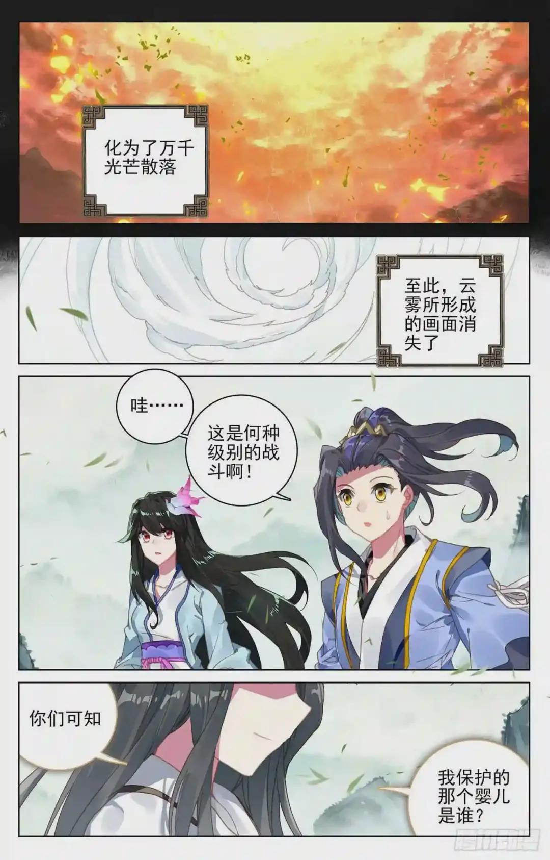 第120话:苍玄老祖 下 第8页