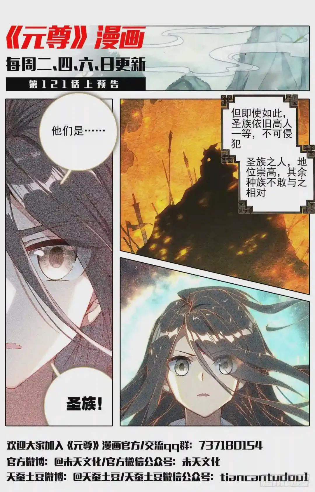 第120话:苍玄老祖 下 第12页