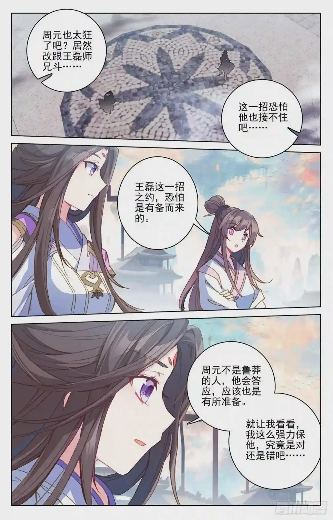 第218话:争执 下 第4页