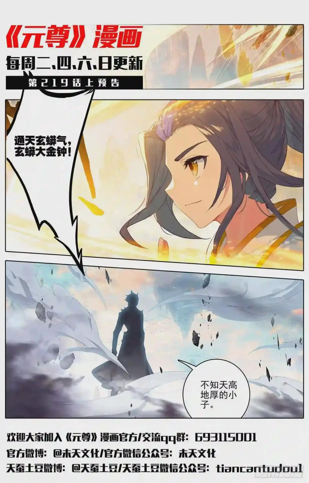 第218话:争执 下 第11页