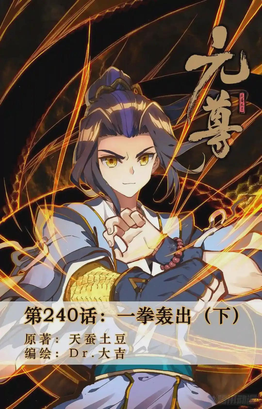 第240话:一拳轰出 下 第1页