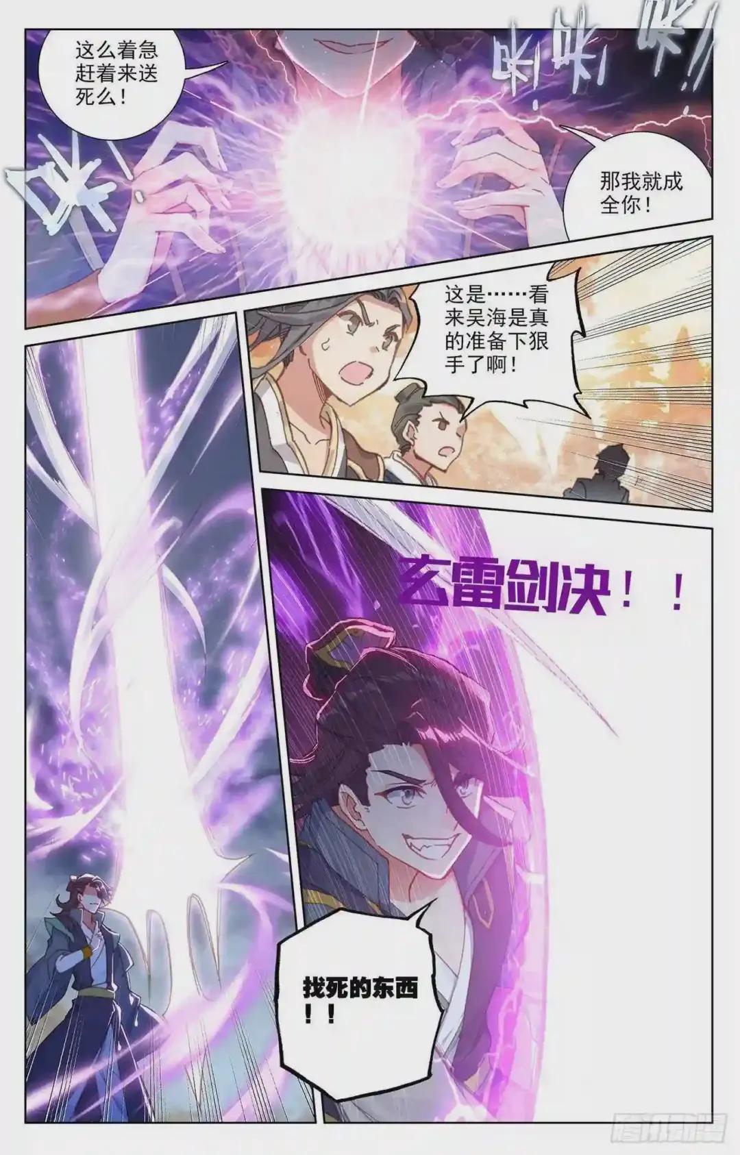 第240话:一拳轰出 下 第4页