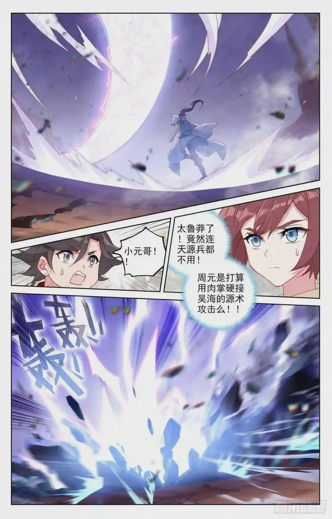 第240话:一拳轰出 下 第5页