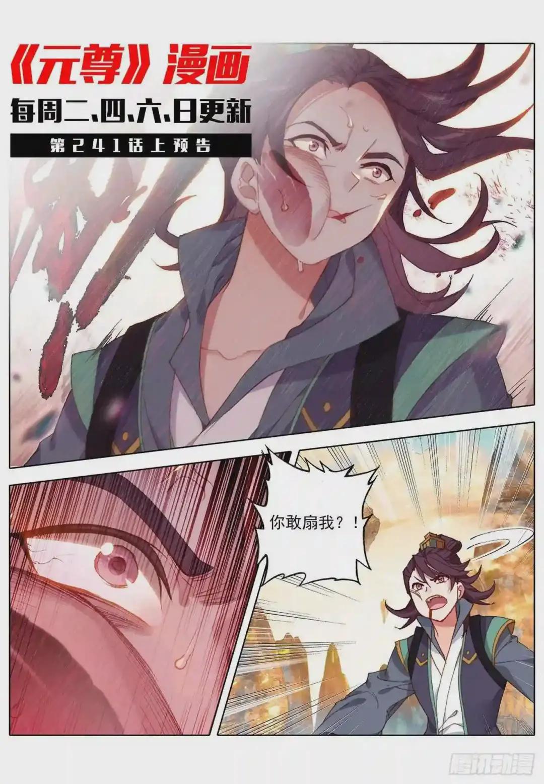 第240话:一拳轰出 下 第11页