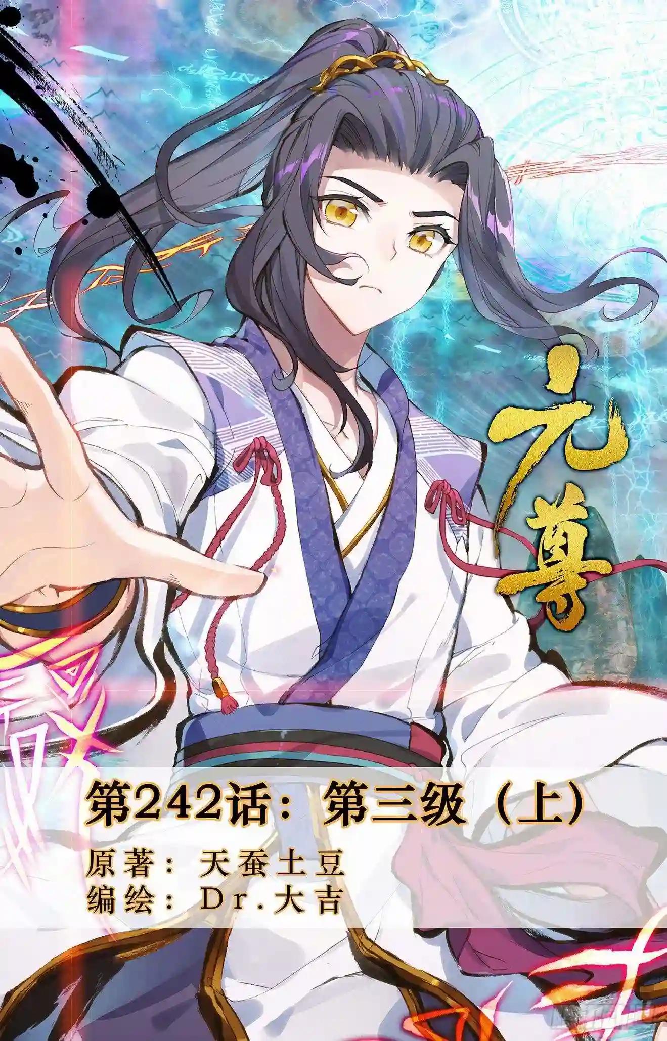 第242话:第三级 上 第1页