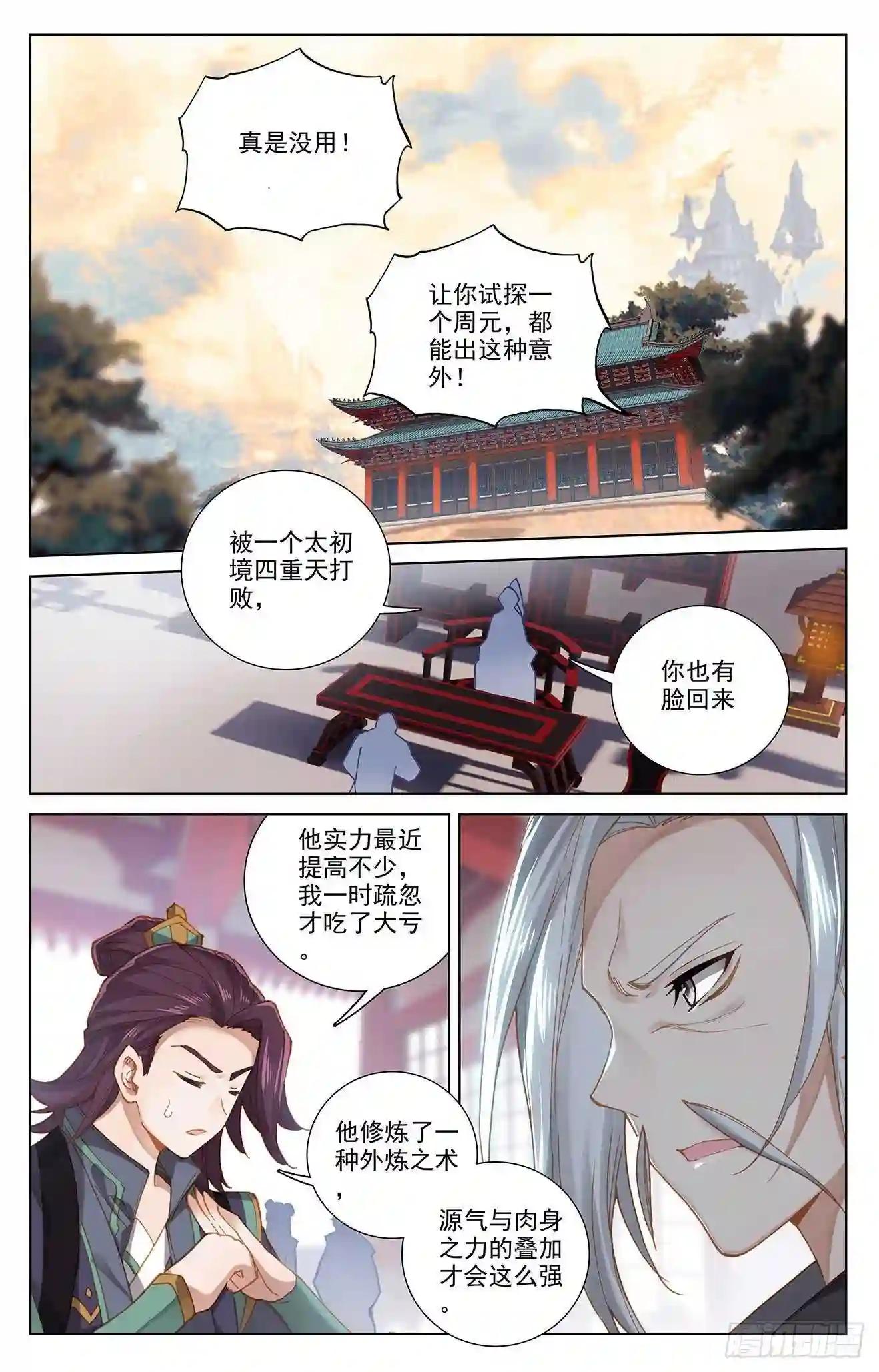 第242话:第三级 上 第2页