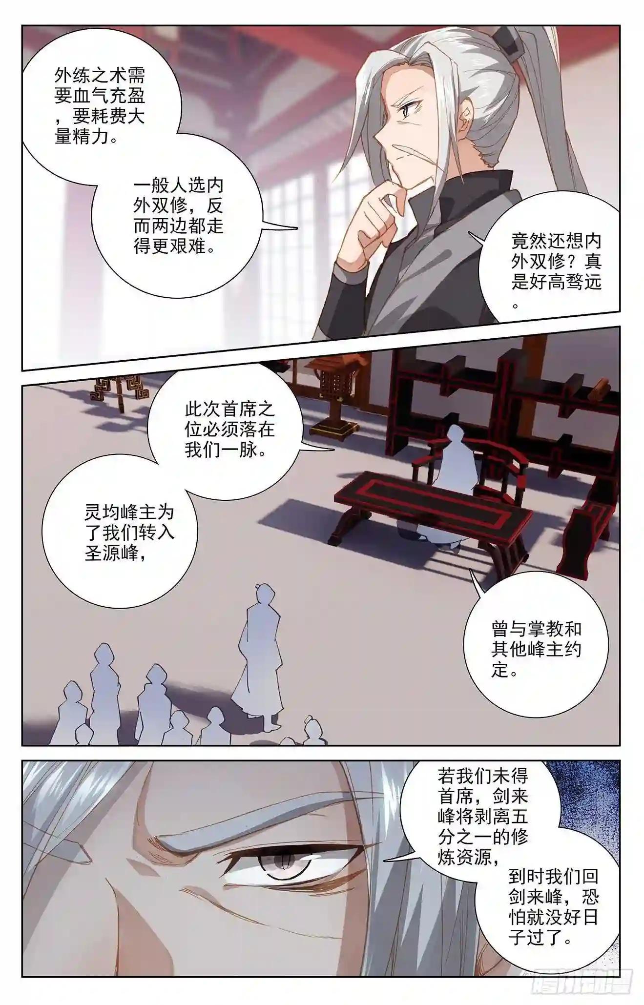 第242话:第三级 上 第3页
