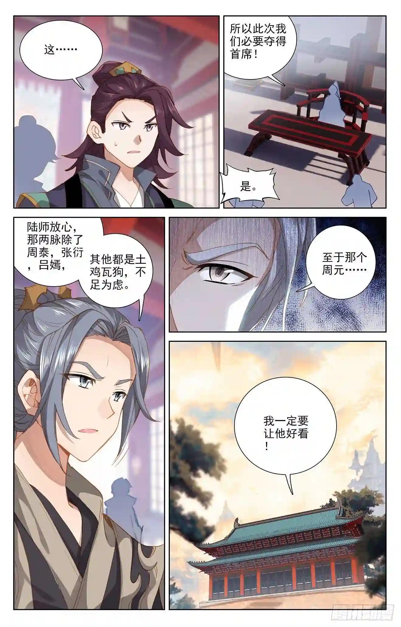 第242话:第三级 上 第4页
