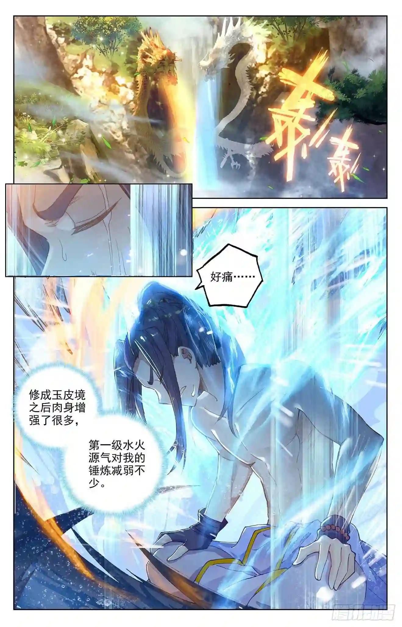 第242话:第三级 上 第5页
