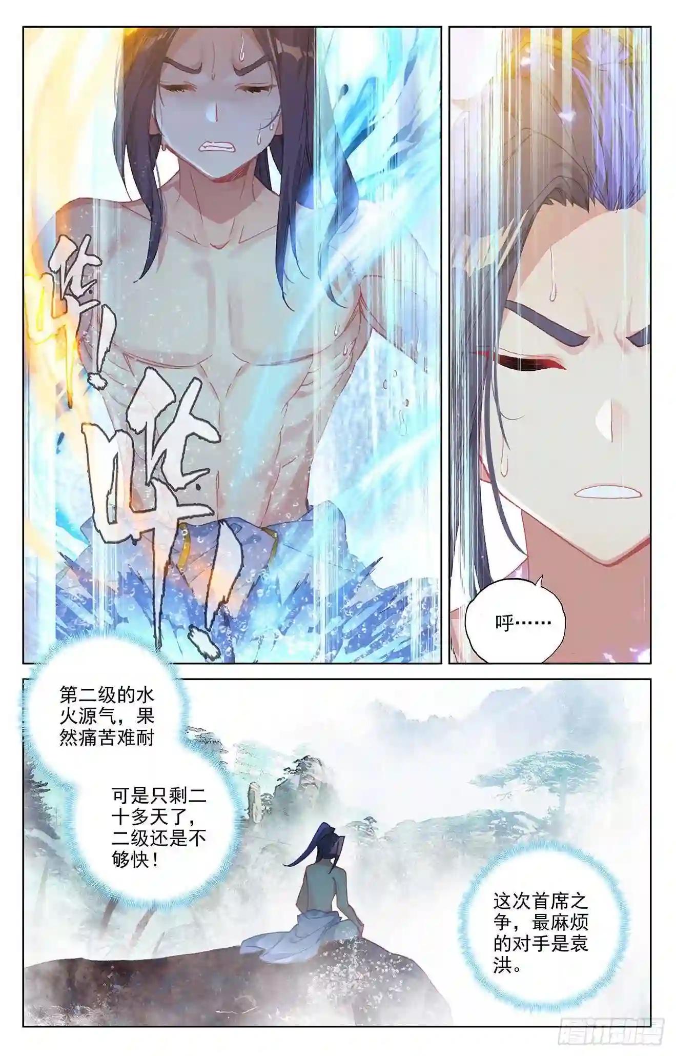 第242话:第三级 上 第6页