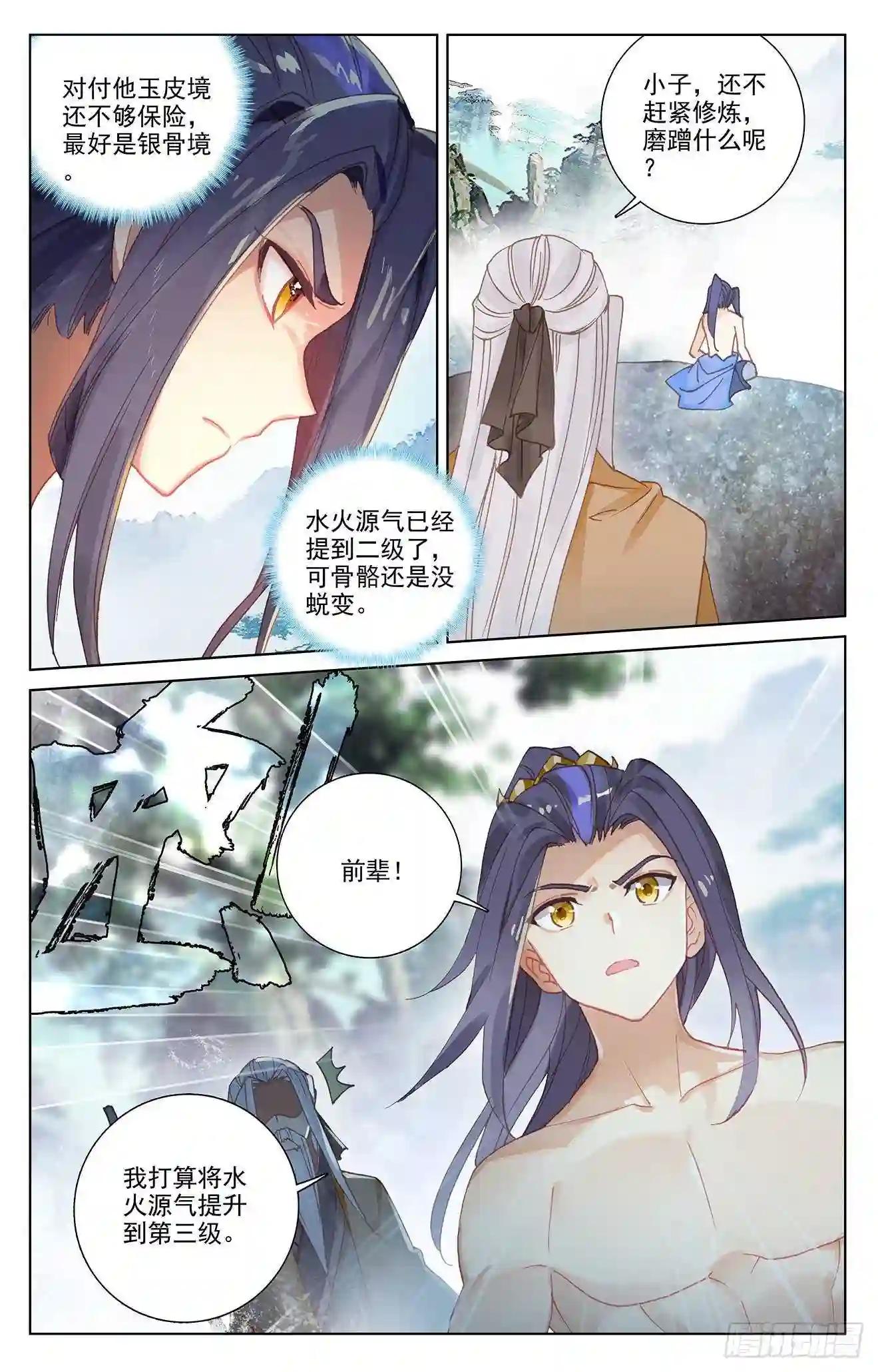 第242话:第三级 上 第7页
