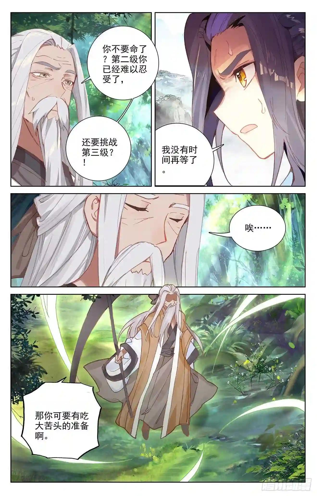 第242话:第三级 上 第8页