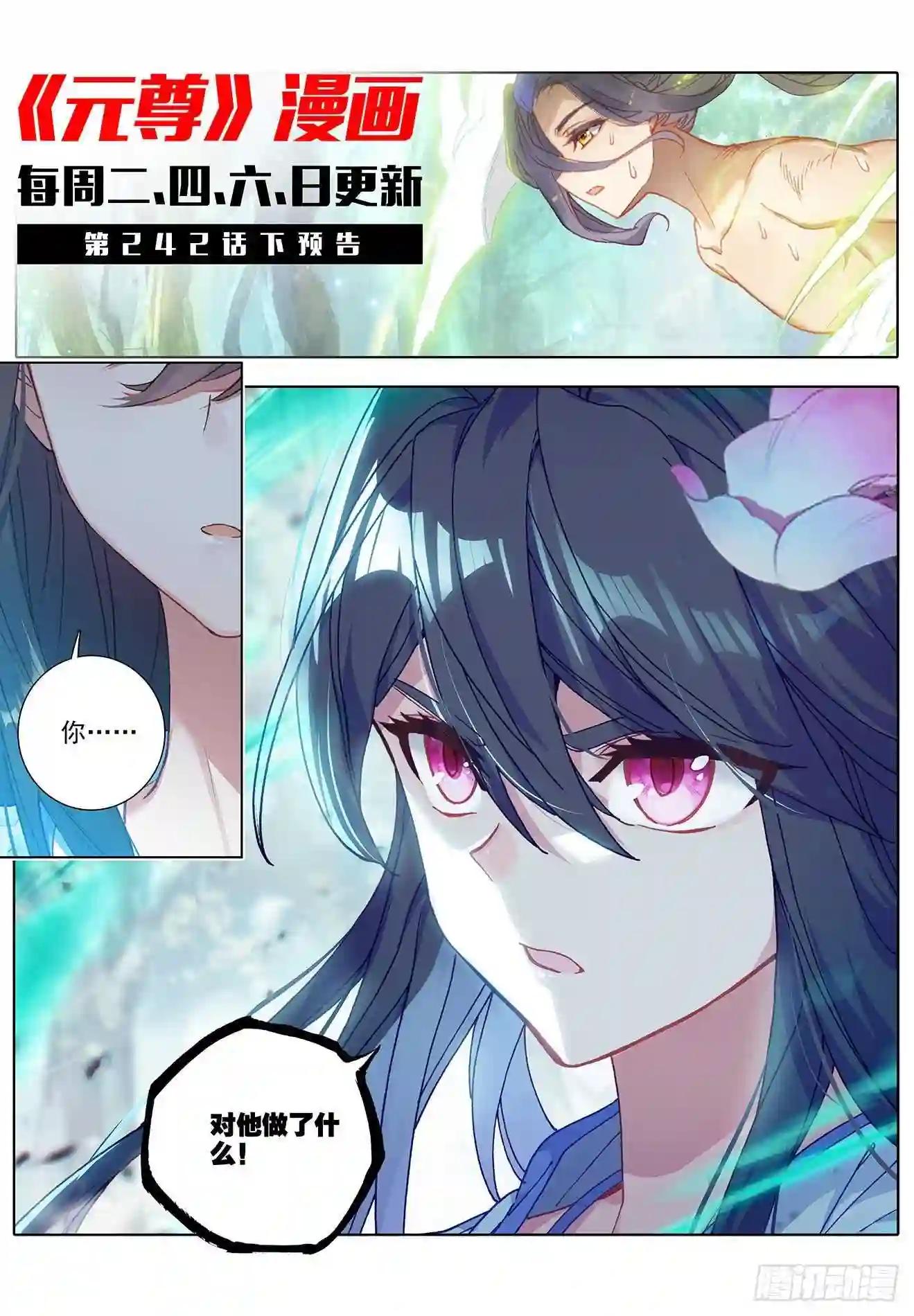 第242话:第三级 上 第11页