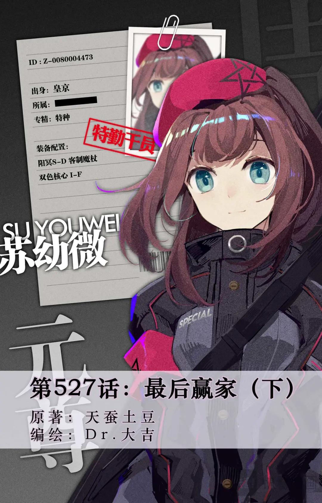 第527话：最后赢家（下） 第1页