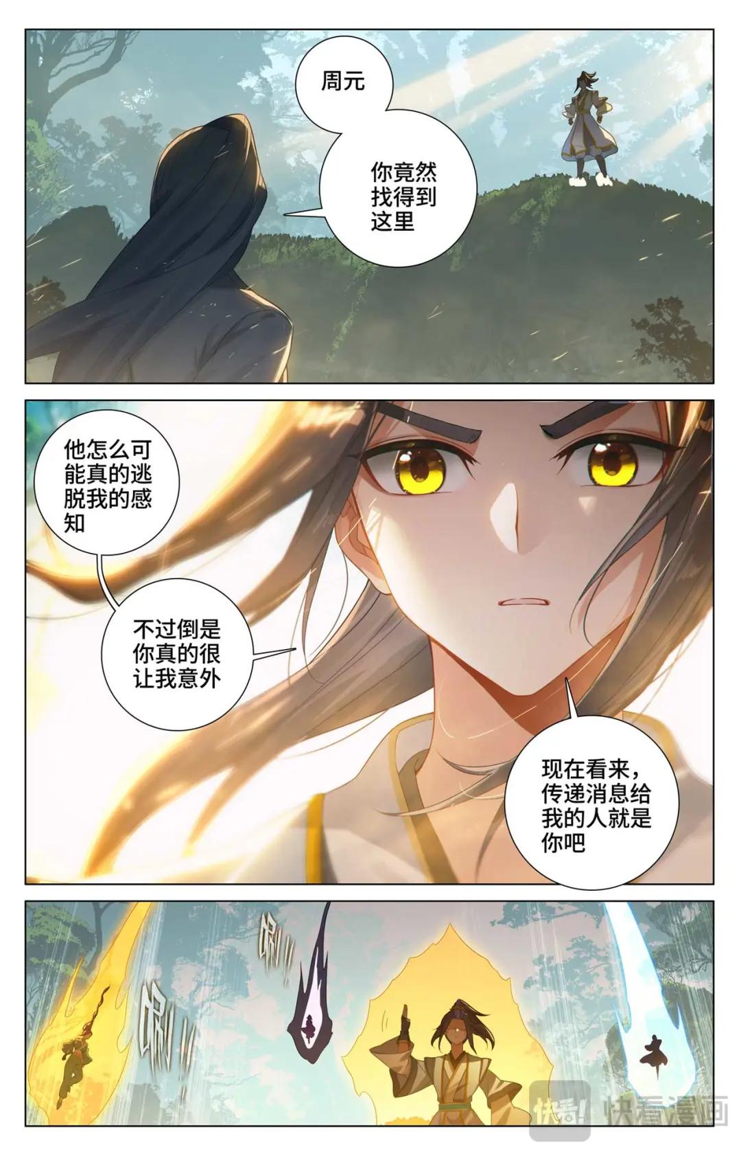 第527话：最后赢家（下） 第3页