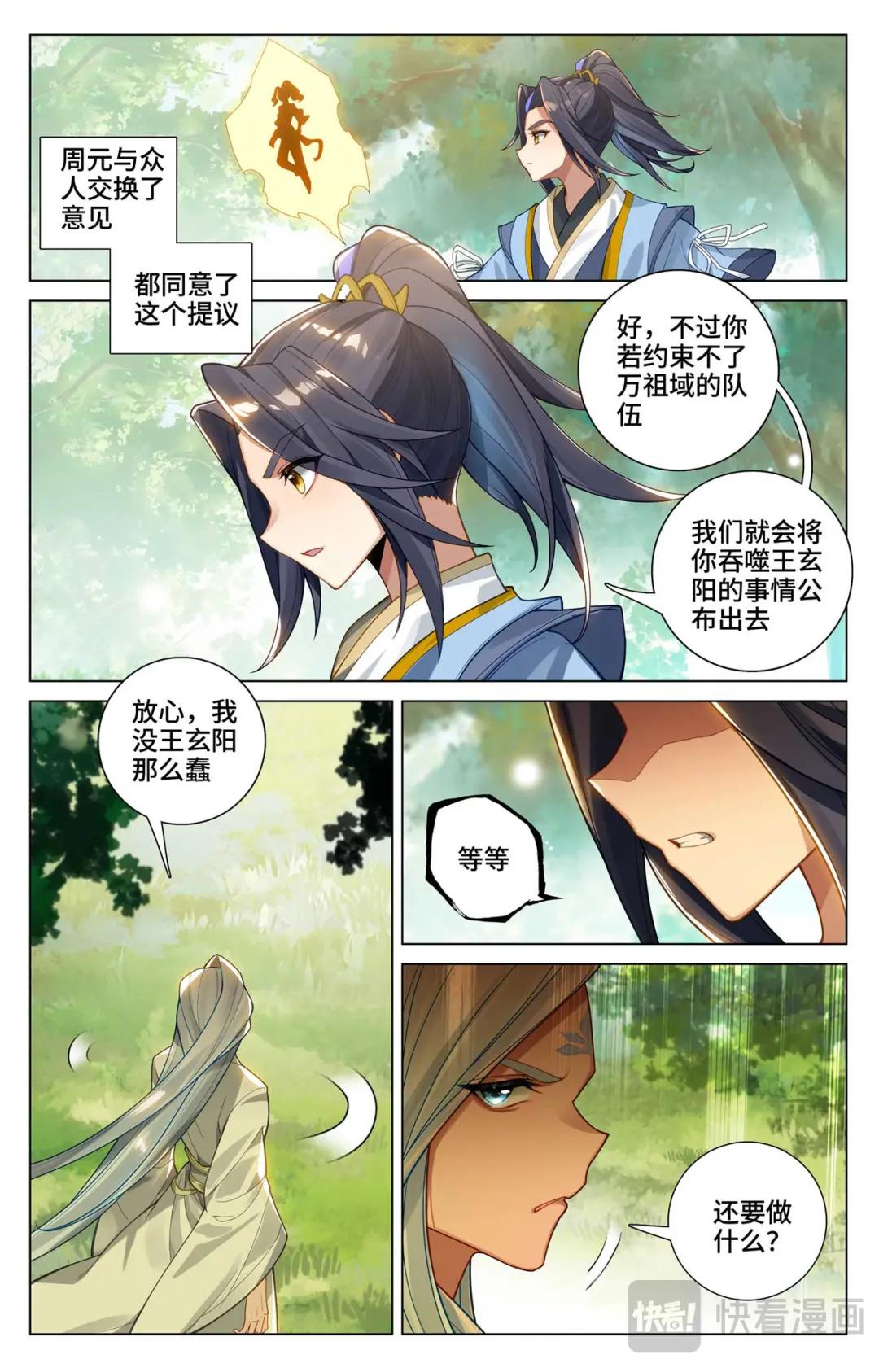 第527话：最后赢家（下） 第5页