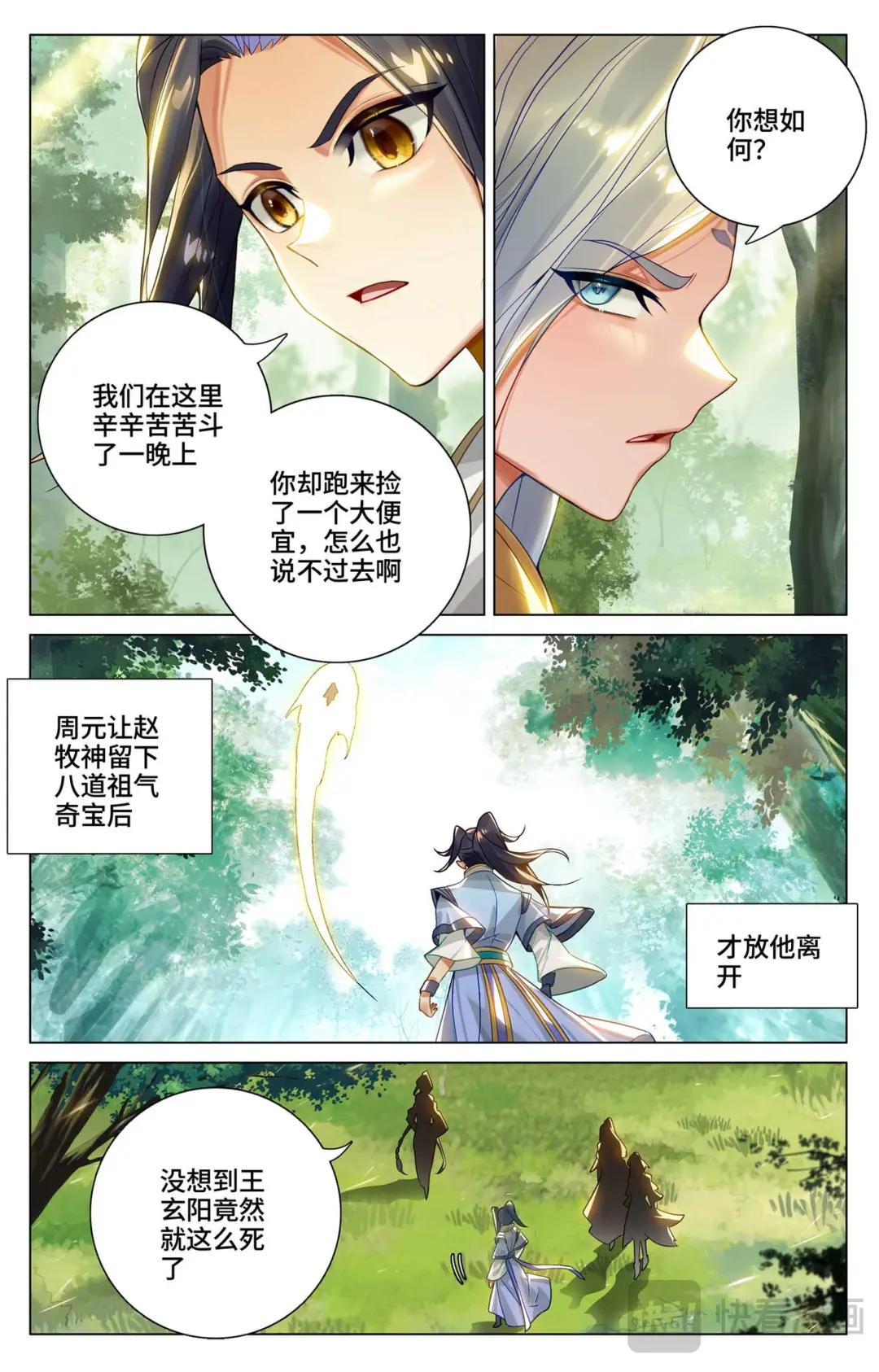 第527话：最后赢家（下） 第6页