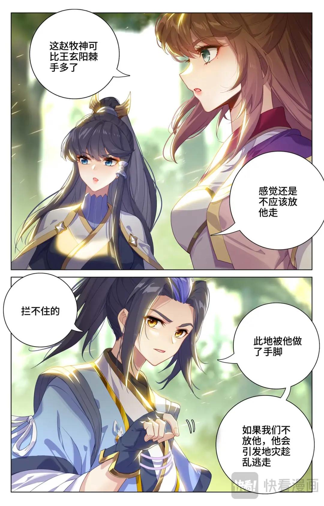 第527话：最后赢家（下） 第7页