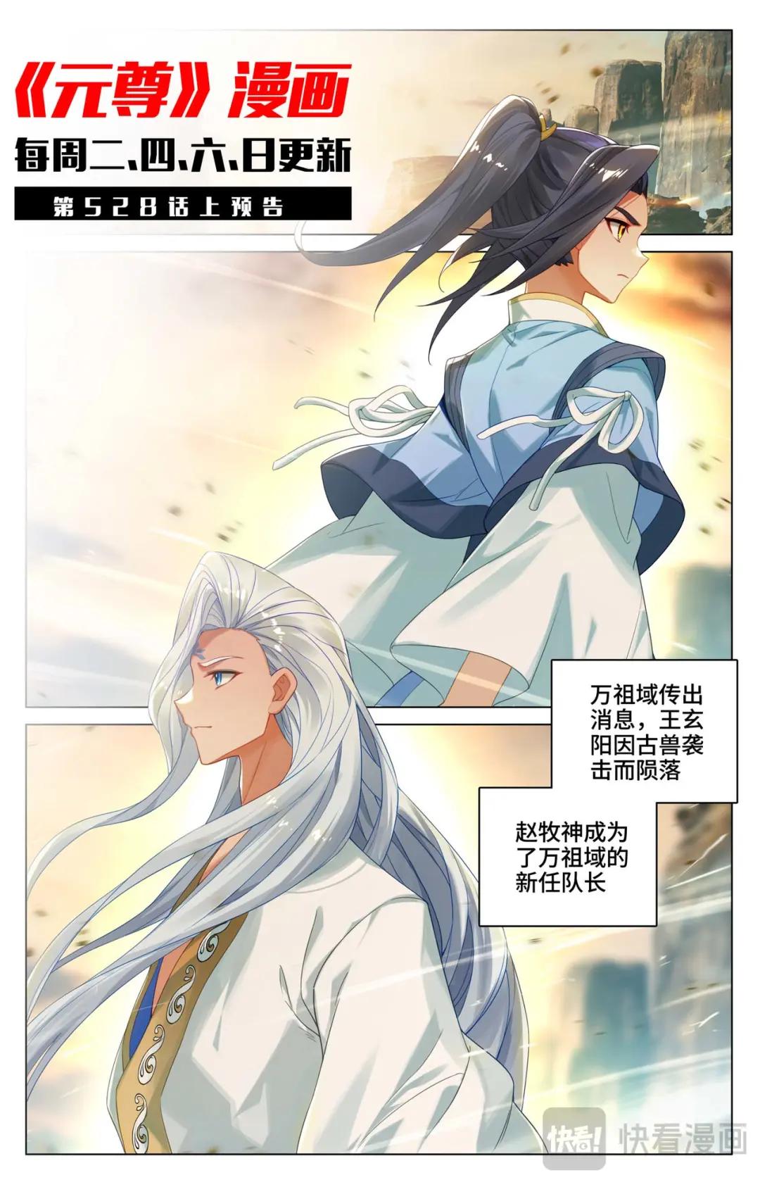 第527话：最后赢家（下） 第11页