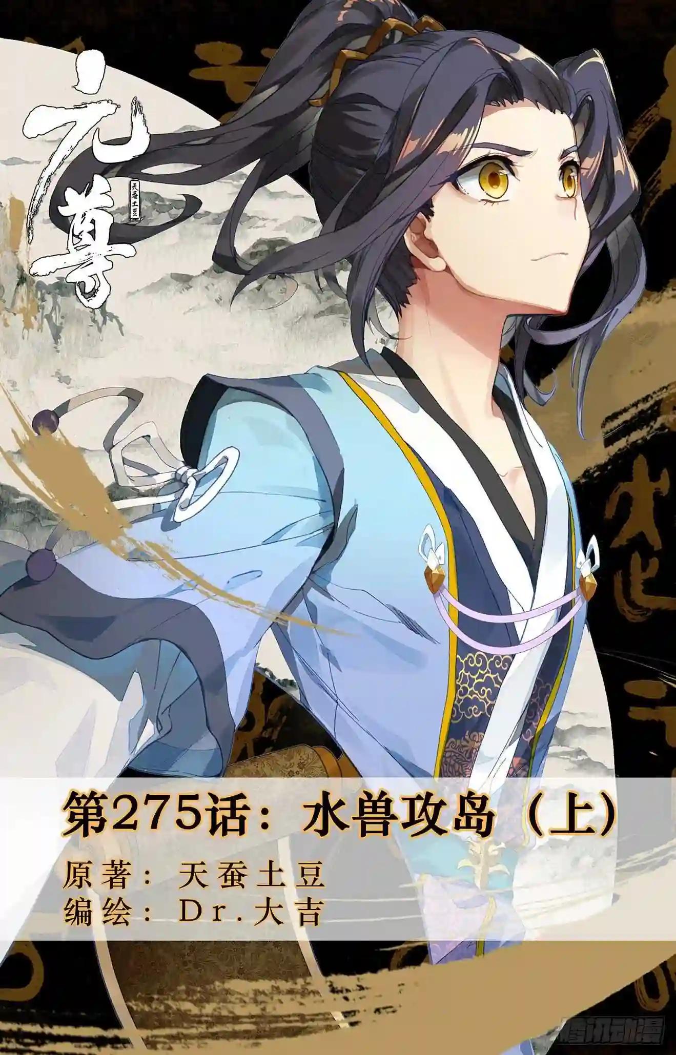 第275话:水兽攻岛 上 第1页