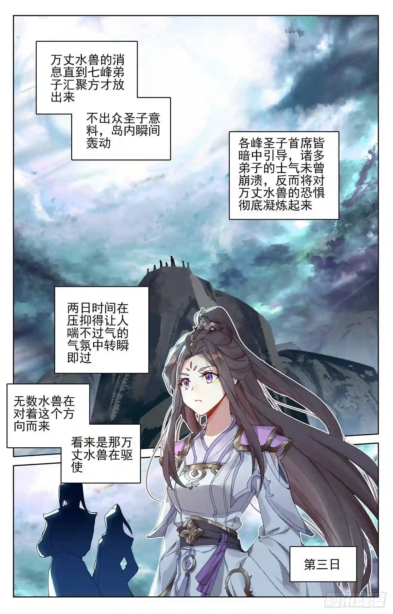 第275话:水兽攻岛 上 第2页