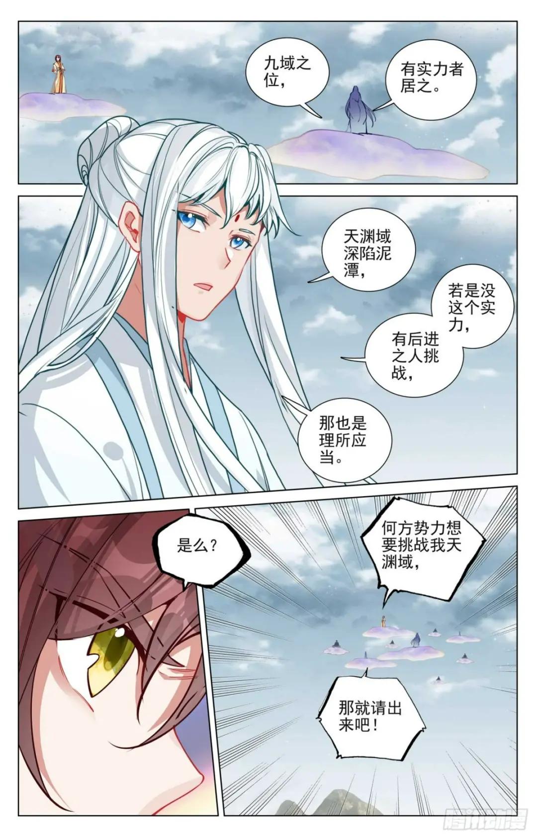 第477话：天渊宣战（上） 第2页