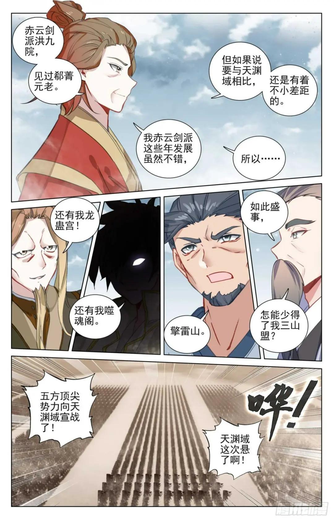 第477话：天渊宣战（上） 第3页