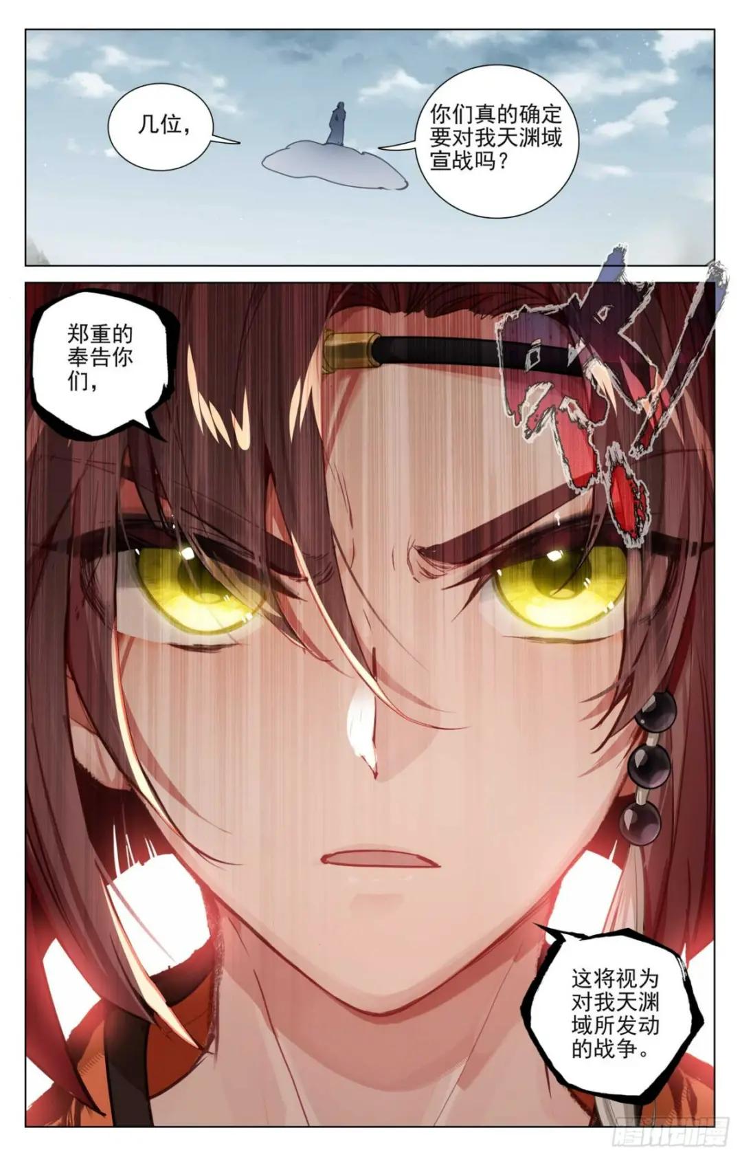 第477话：天渊宣战（上） 第4页