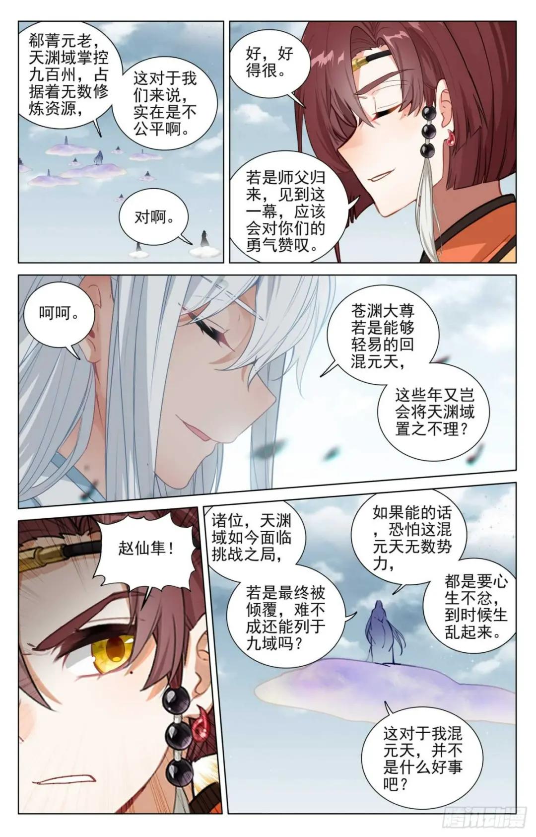第477话：天渊宣战（上） 第5页