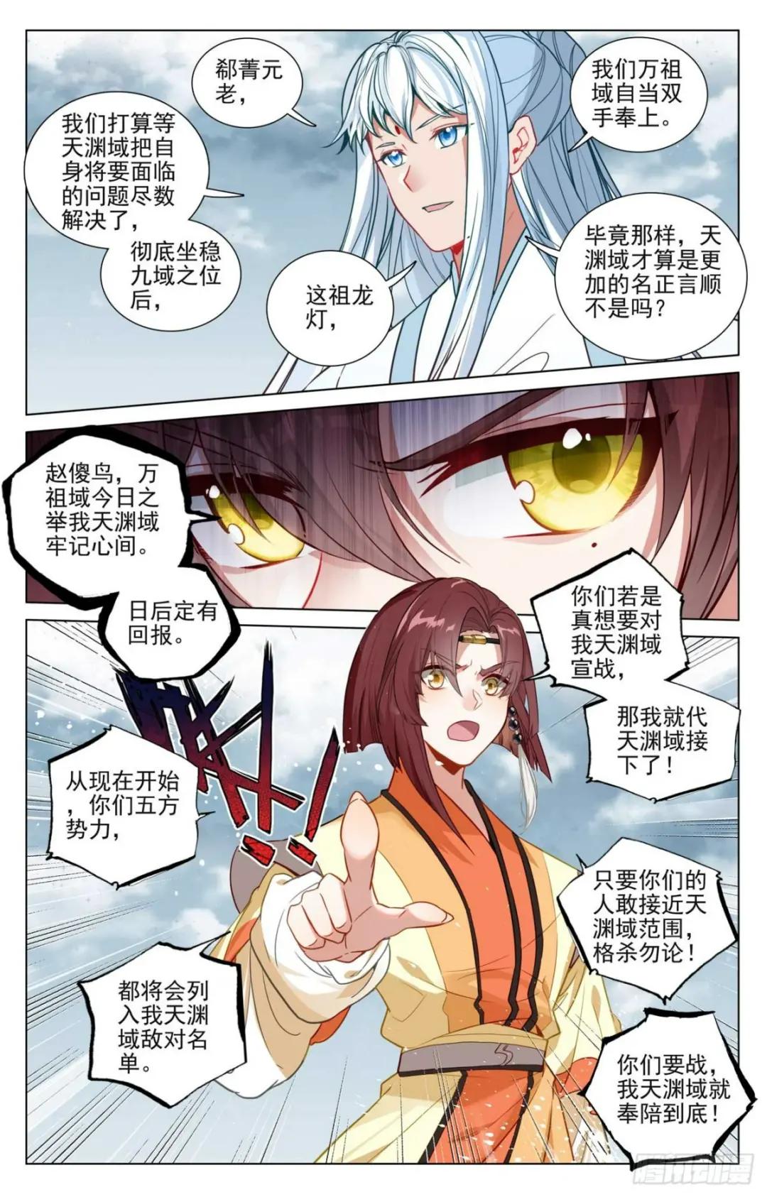 第477话：天渊宣战（上） 第6页