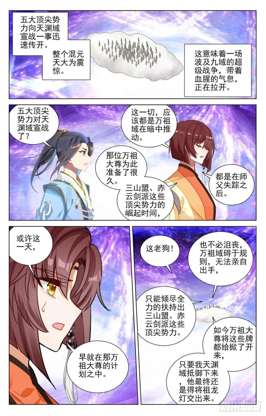 第477话：天渊宣战（上） 第7页