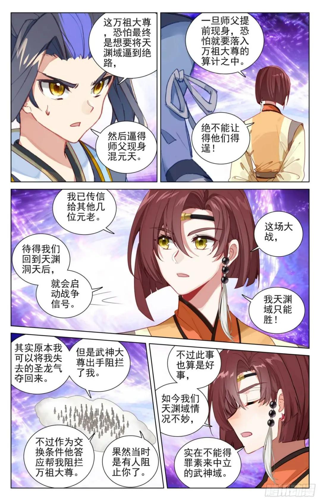 第477话：天渊宣战（上） 第8页