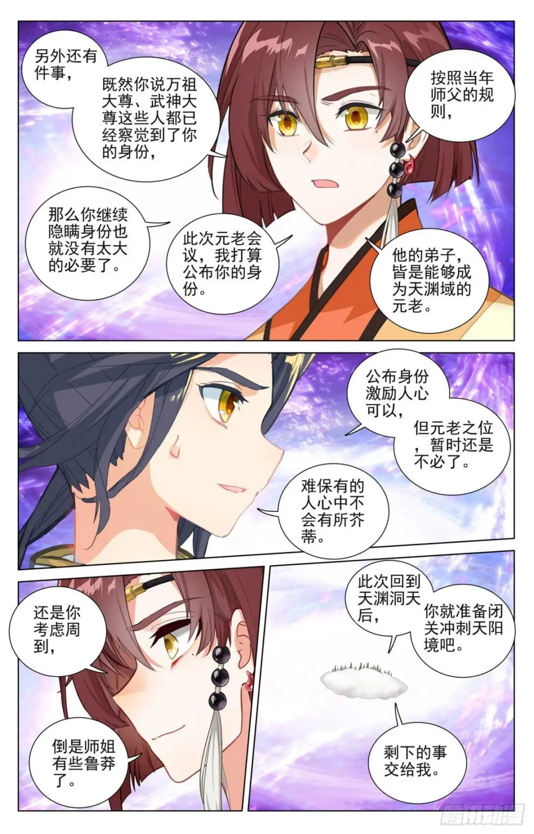 第477话：天渊宣战（上） 第9页