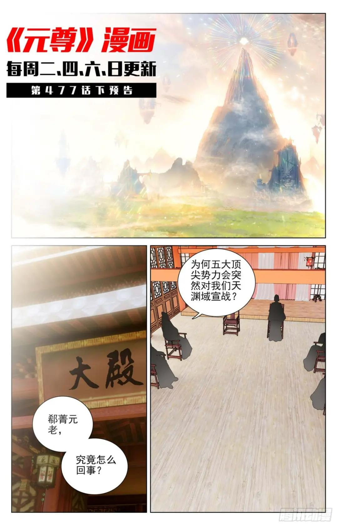 第477话：天渊宣战（上） 第11页