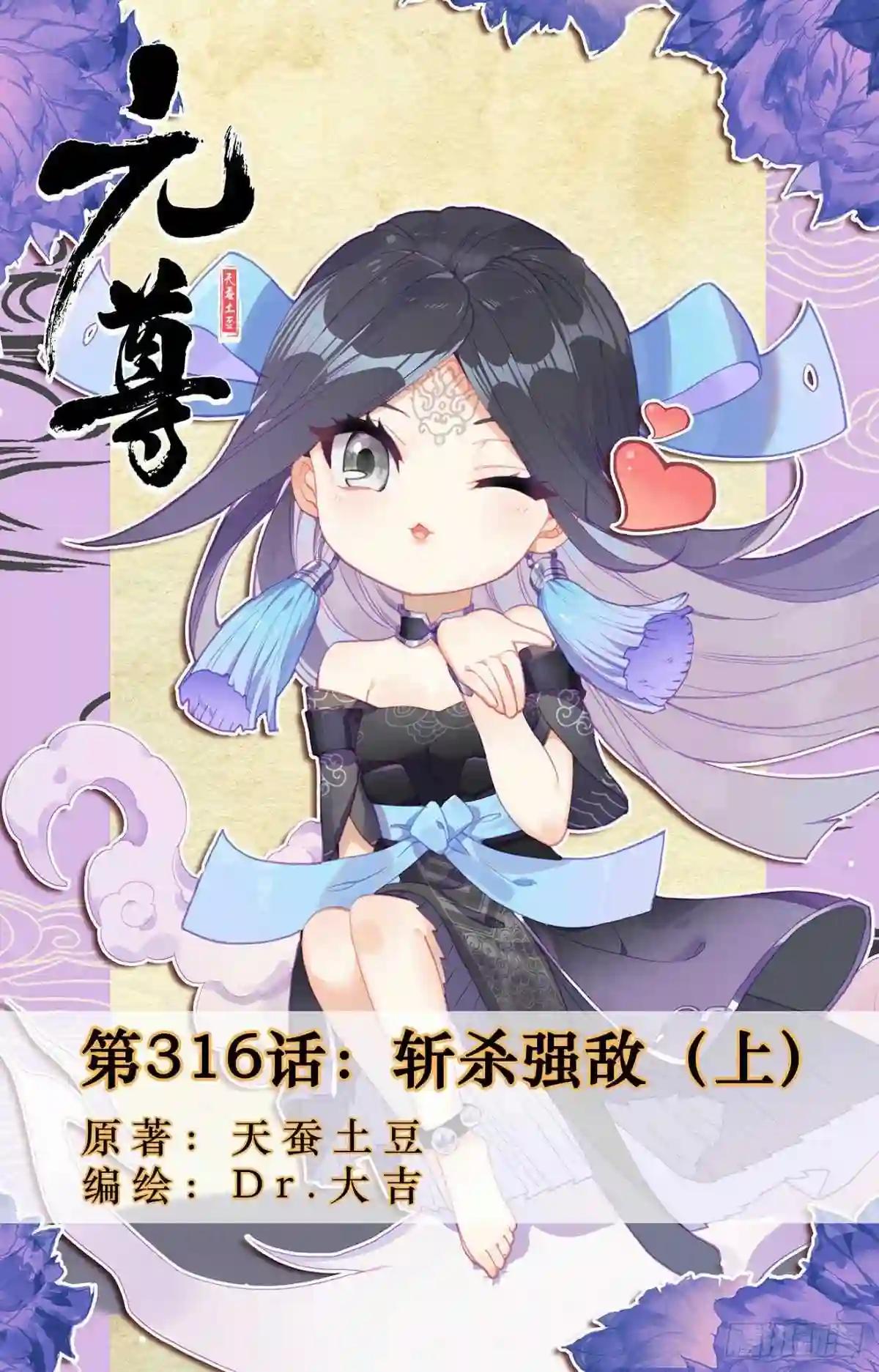 第316话:斩杀强敌 上 第1页