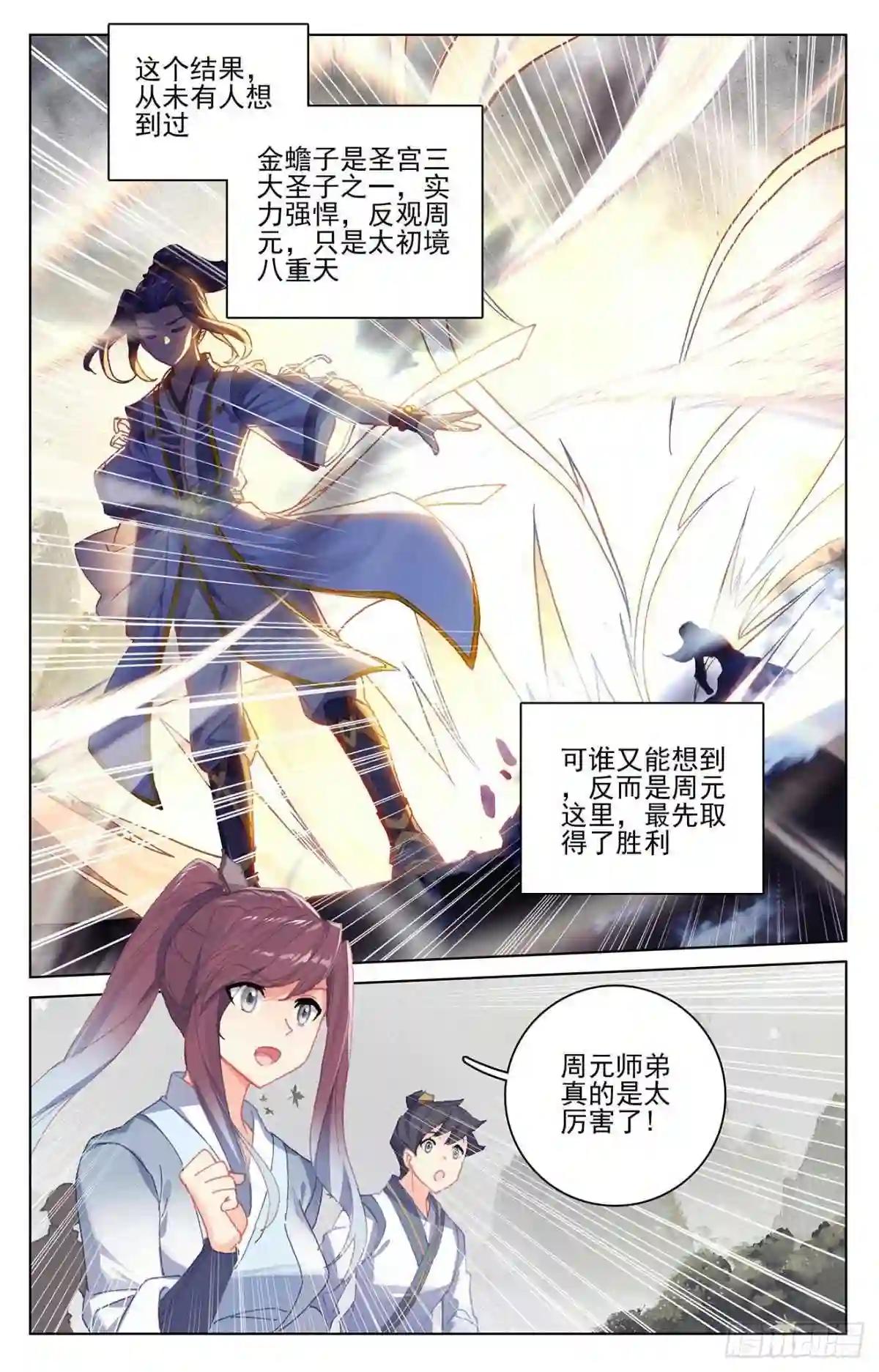 第316话:斩杀强敌 上 第2页