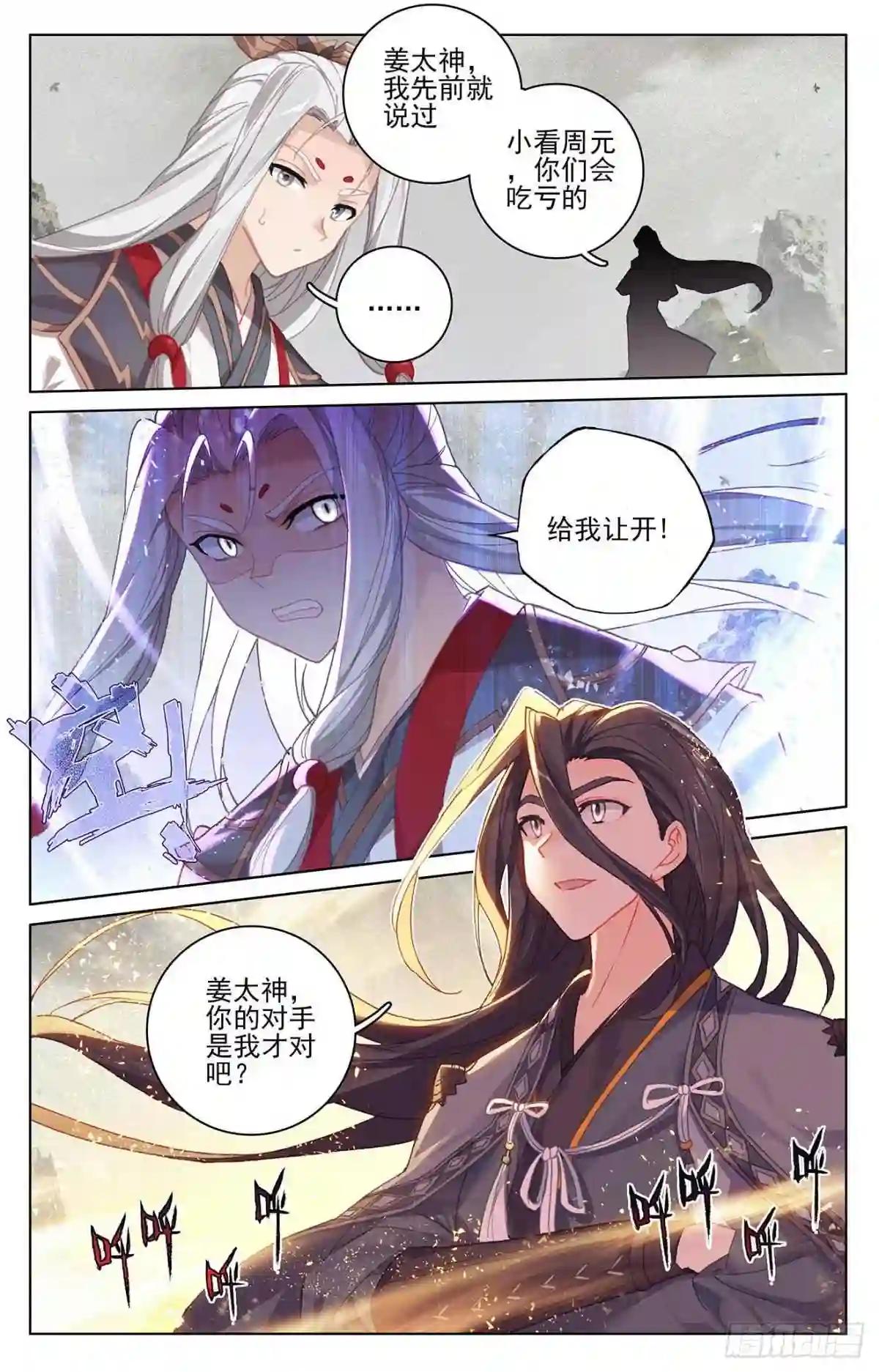 第316话:斩杀强敌 上 第3页