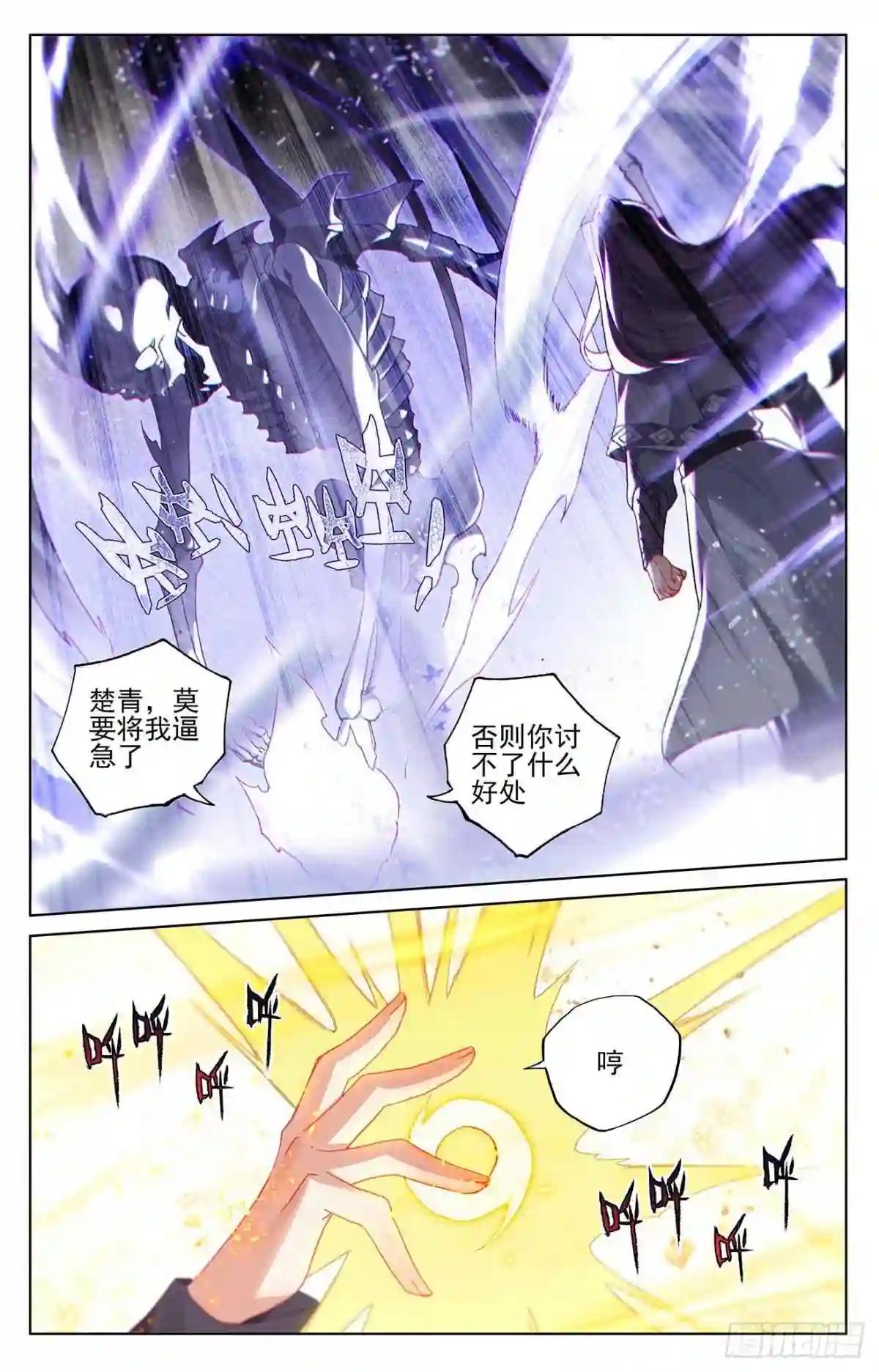 第316话:斩杀强敌 上 第4页