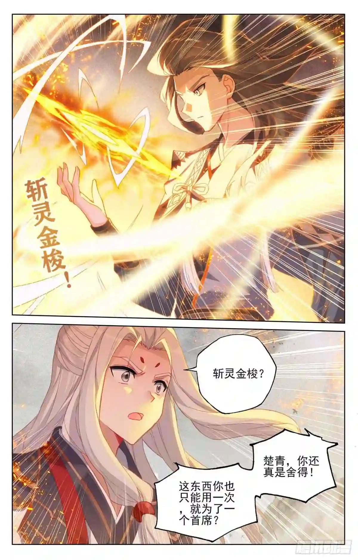 第316话:斩杀强敌 上 第5页