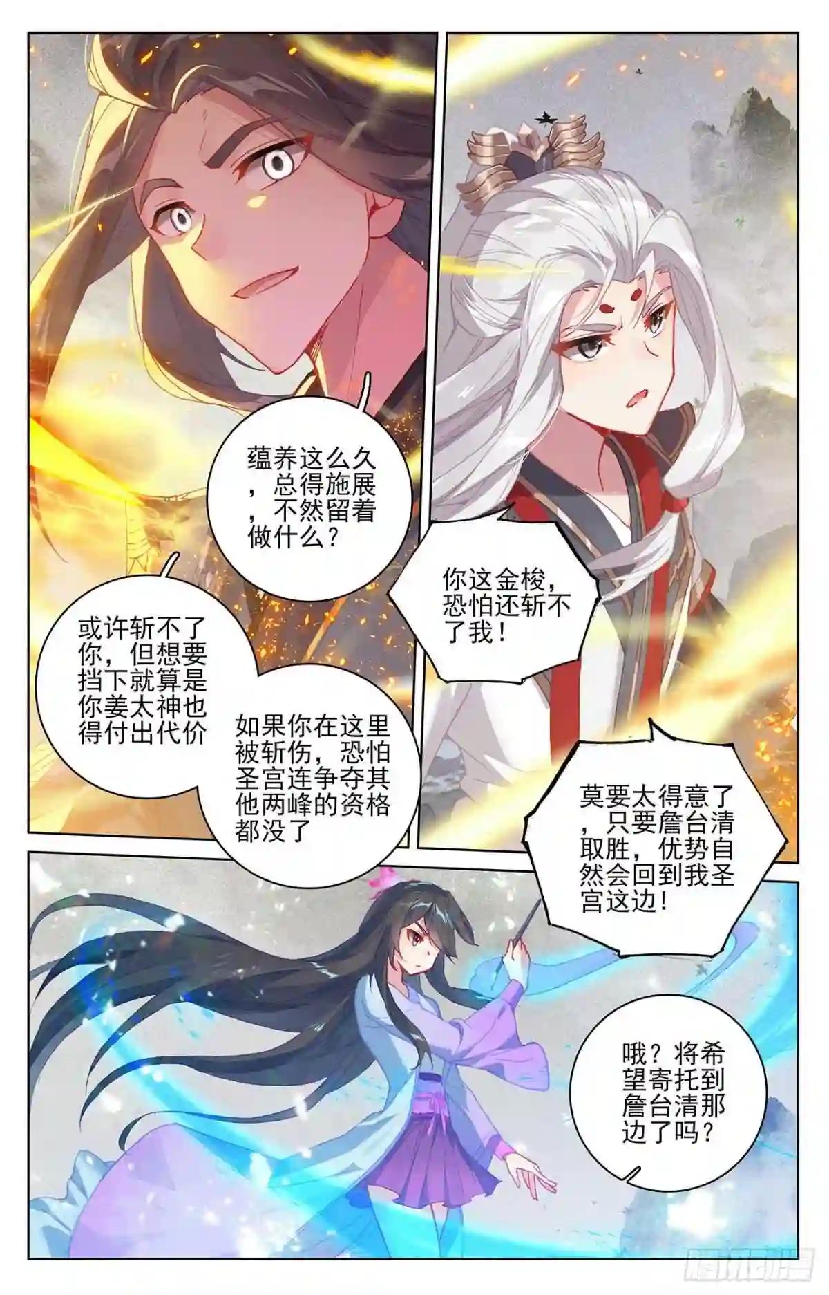 第316话:斩杀强敌 上 第6页