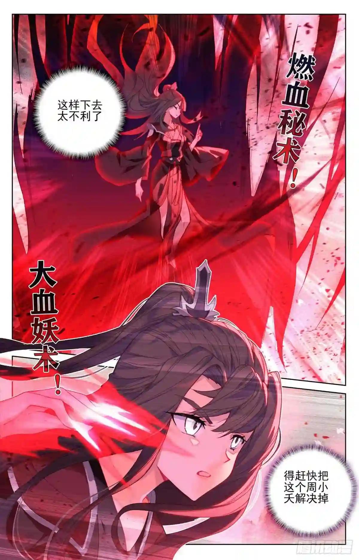第316话:斩杀强敌 上 第9页