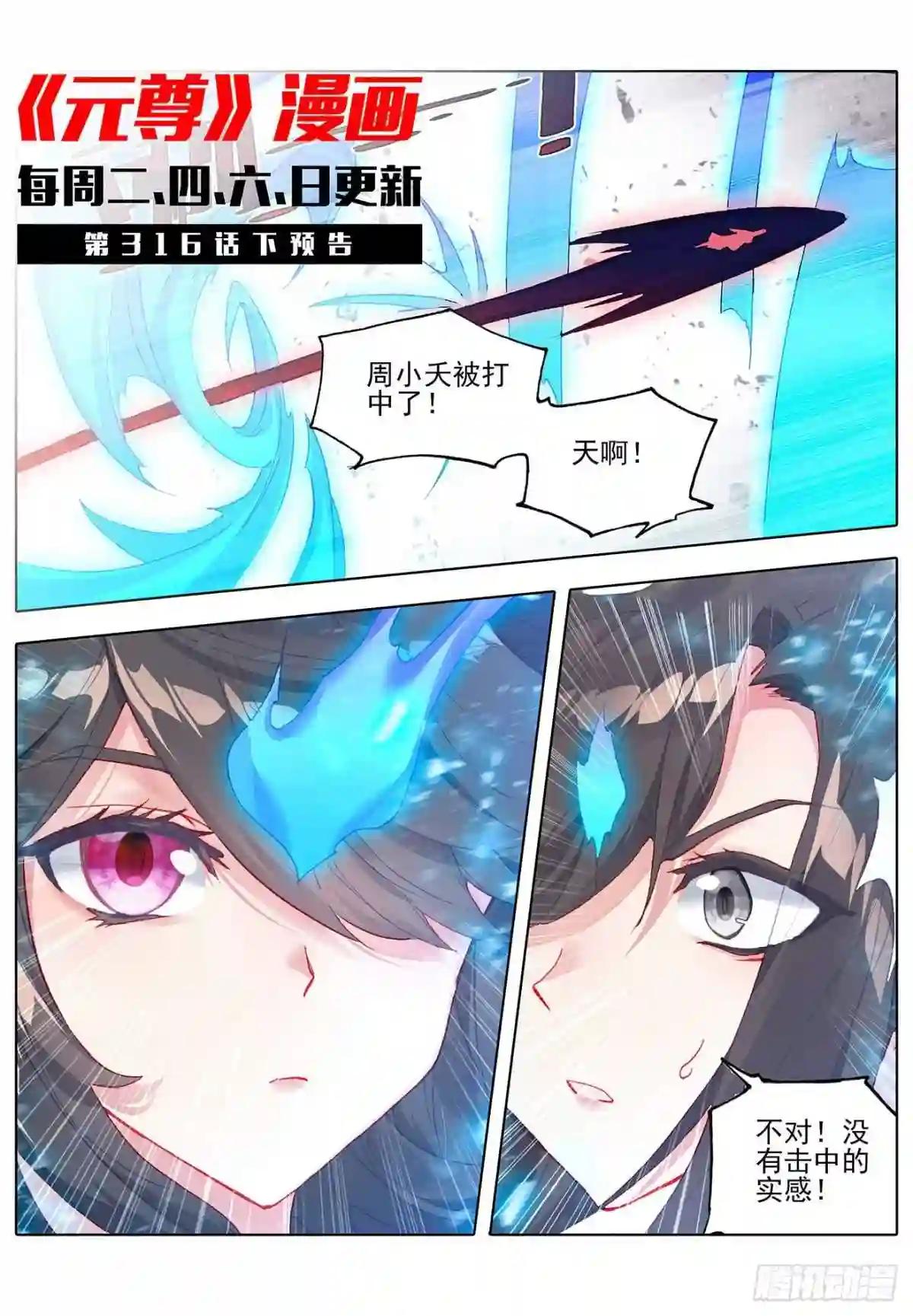 第316话:斩杀强敌 上 第11页